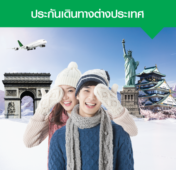 บริษัท ประกันภัยไทยวิวัฒน์ จำกัด (มหาชน) บริษัท ประกันภัยไทยวิวัฒน์ จำกัด (มหาชน)